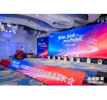 未名新鹏2026年会盛典