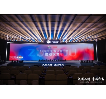 大国品牌 幸福左右-左右家居&CCTV《大国品牌》战略合作发布会