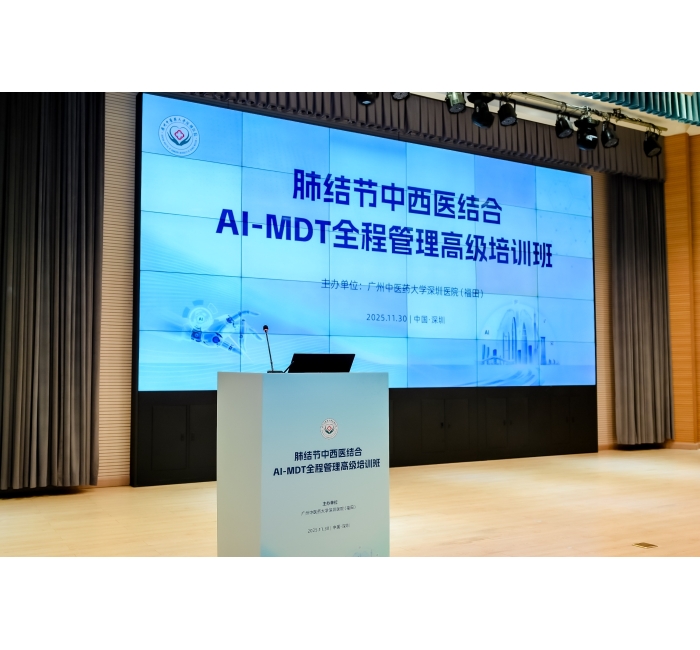 肺结节中西医结合AI-MDT全程管理高级培训班