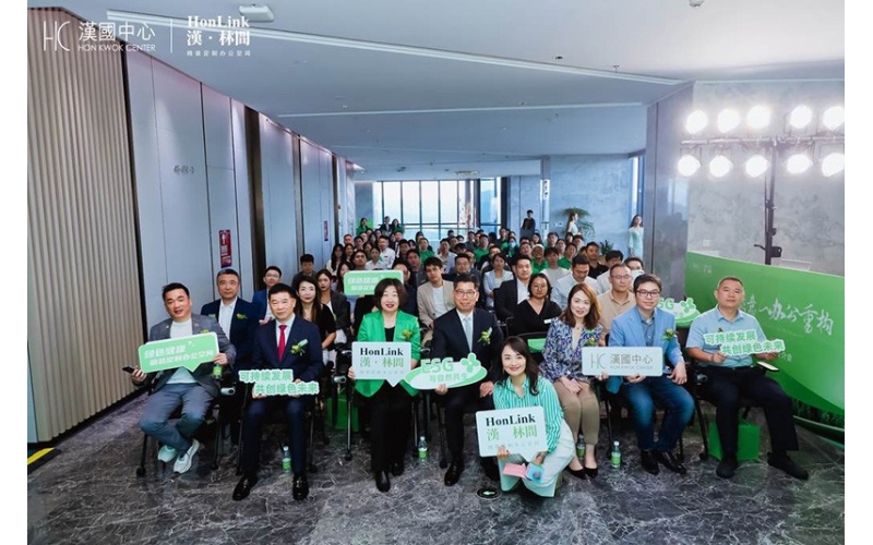 智心绿意 办公重构&mdash;&mdash;汉国中心新产品&ldquo;漢&middot;林間&rdquo;发布暨招商推介会