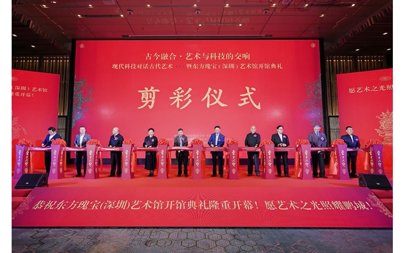 古今融合&middot;艺术与科技的交响&mdash;&mdash;现代科技对话古代艺术暨东方瑰宝(深圳)艺术馆开馆典礼