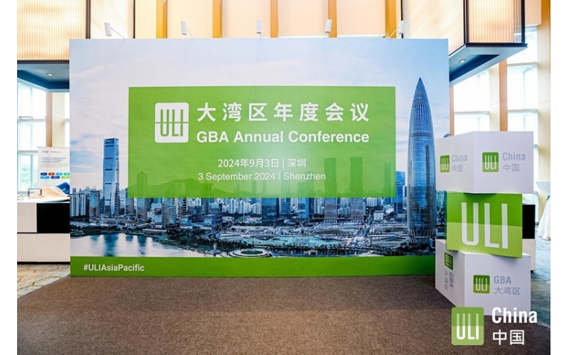 ULI大湾区年度会议