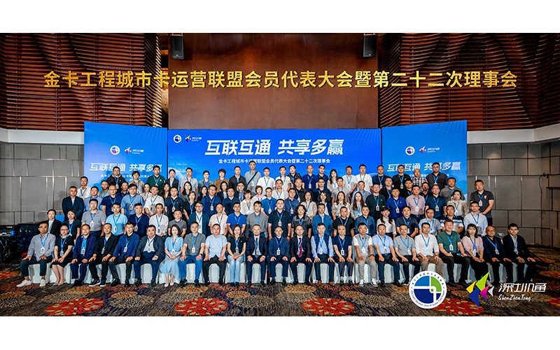 互联互通 共享多赢&mdash;&mdash;金卡工程城市卡运营联盟会员代表大会暨第二十二次理事会