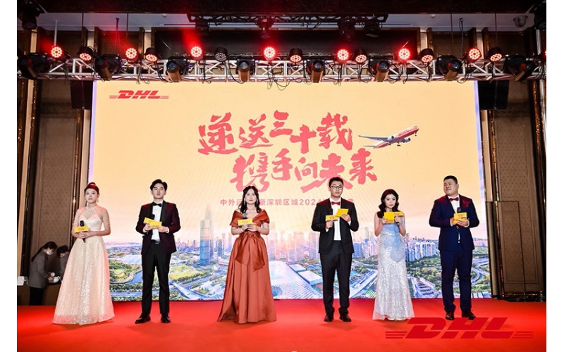 递送三十载 携手向未来   中外运-敦豪深圳区域2024迎春盛典